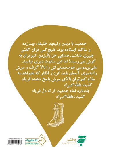 صبح روز عید
